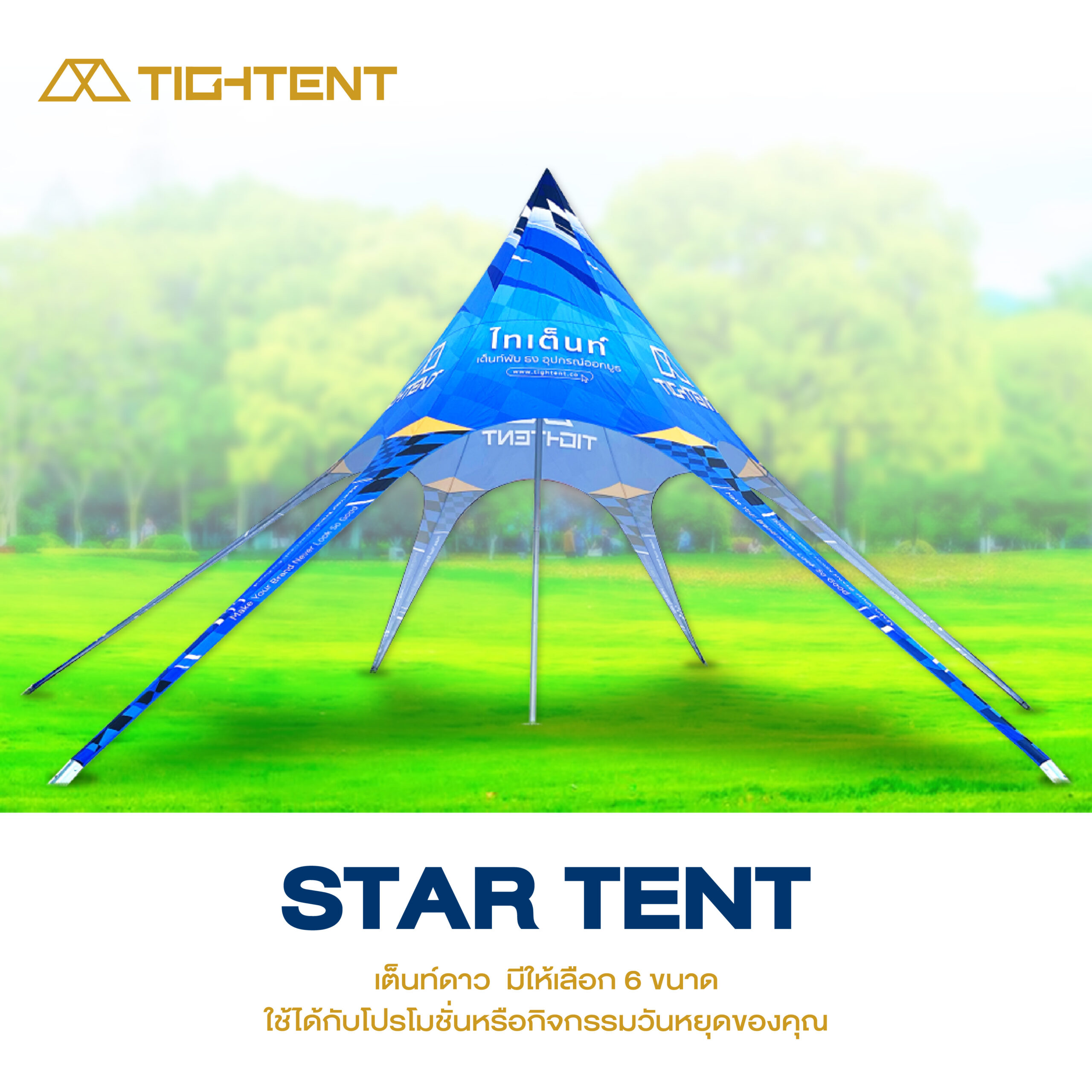 AW-startent tightent_main photo