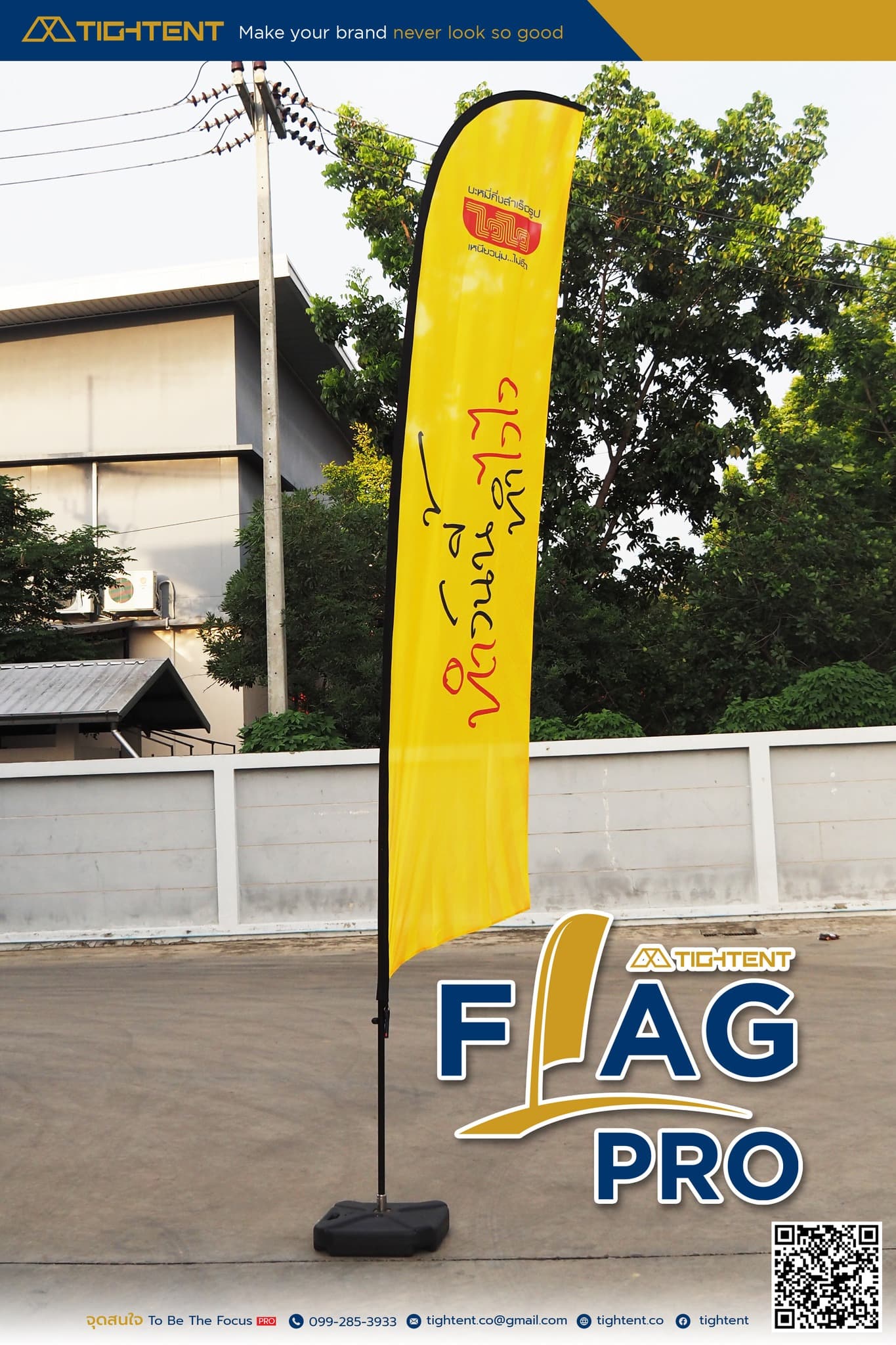 ธงชายหาด