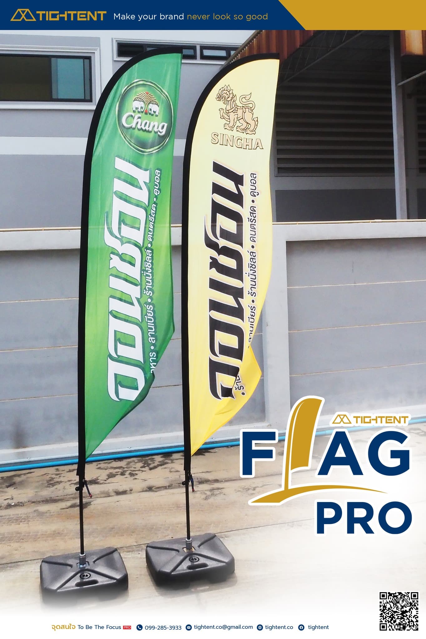 ธงชายหาด