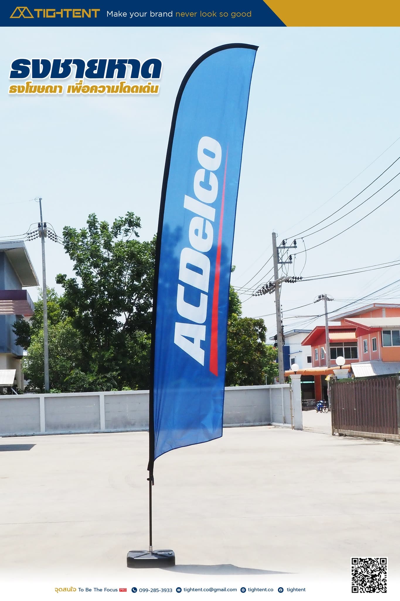 ธงชายหาด