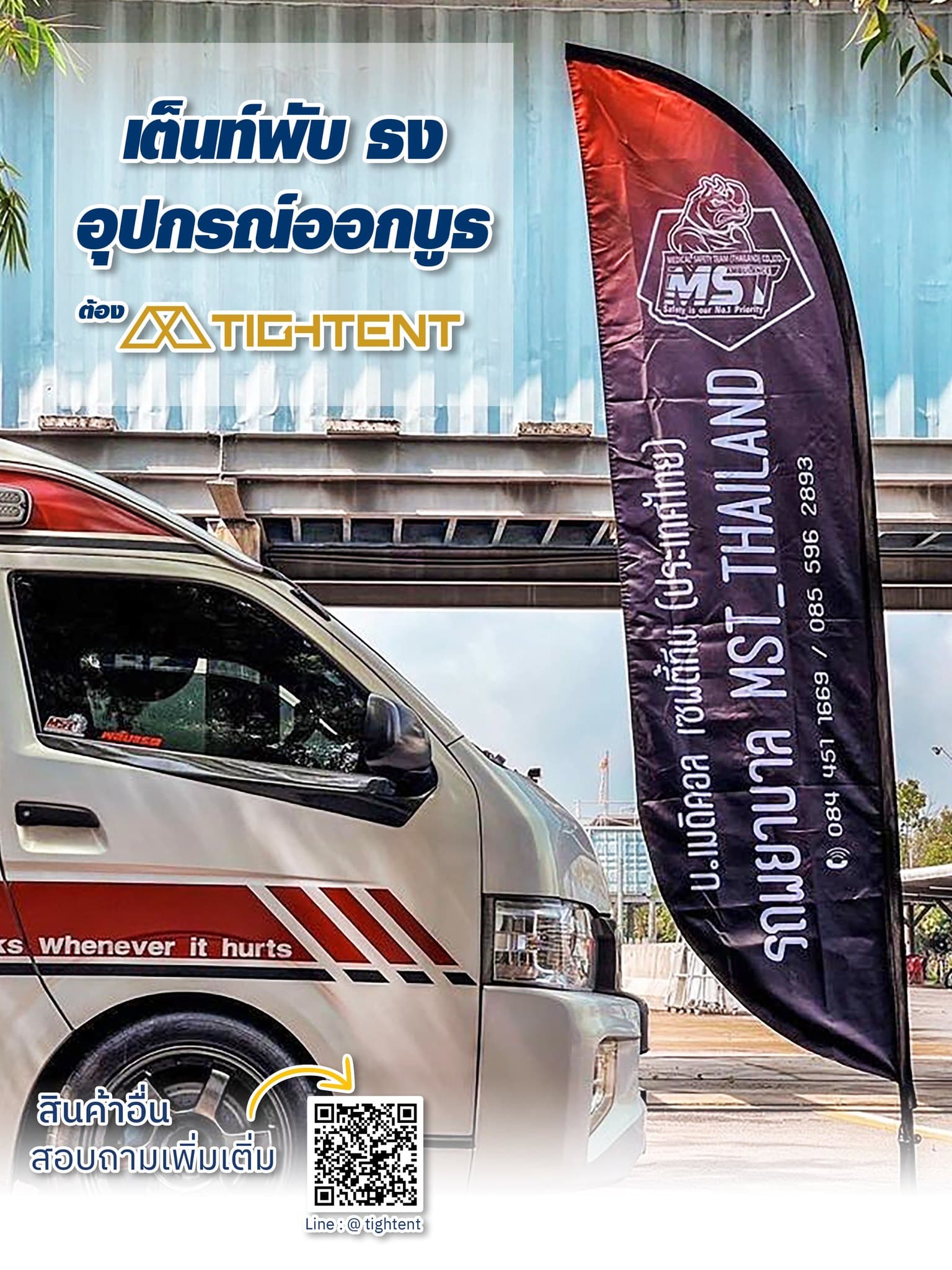 ธงชายหาด