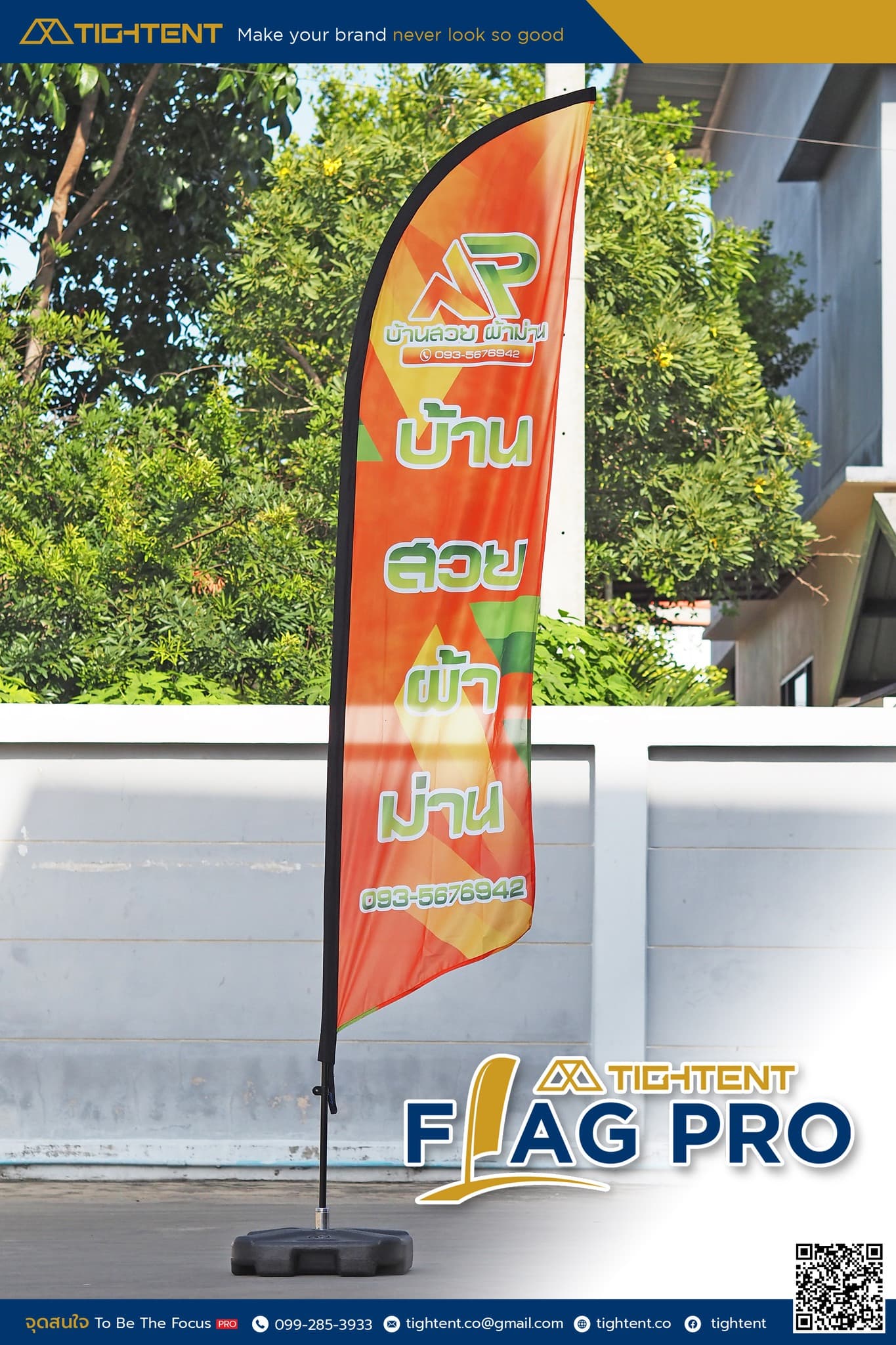 ธงชายหาด