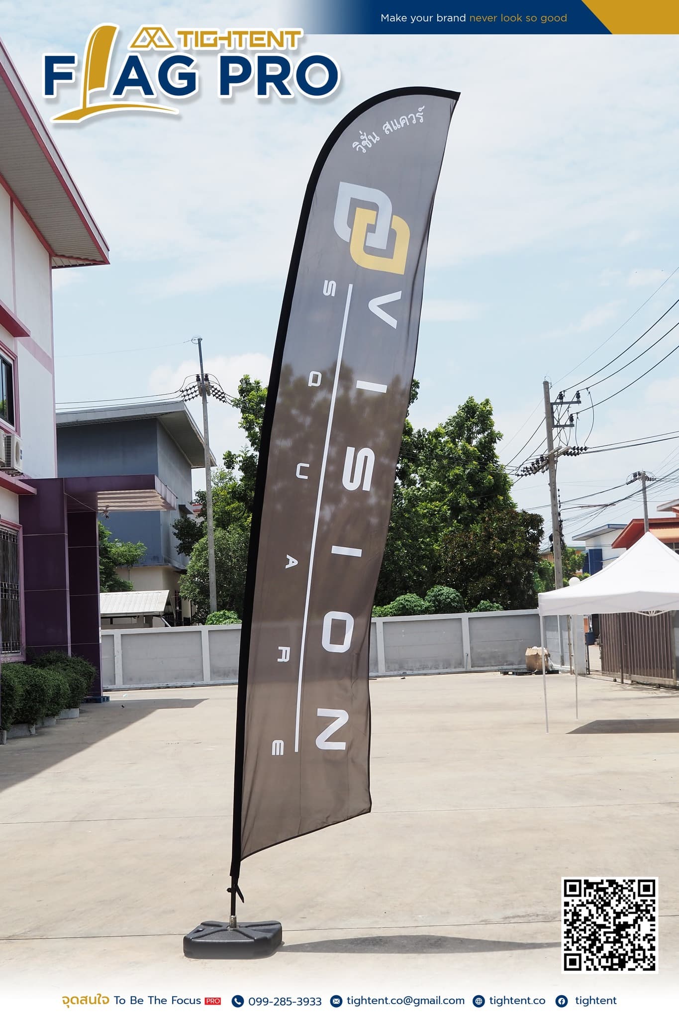 ธงชายหาด