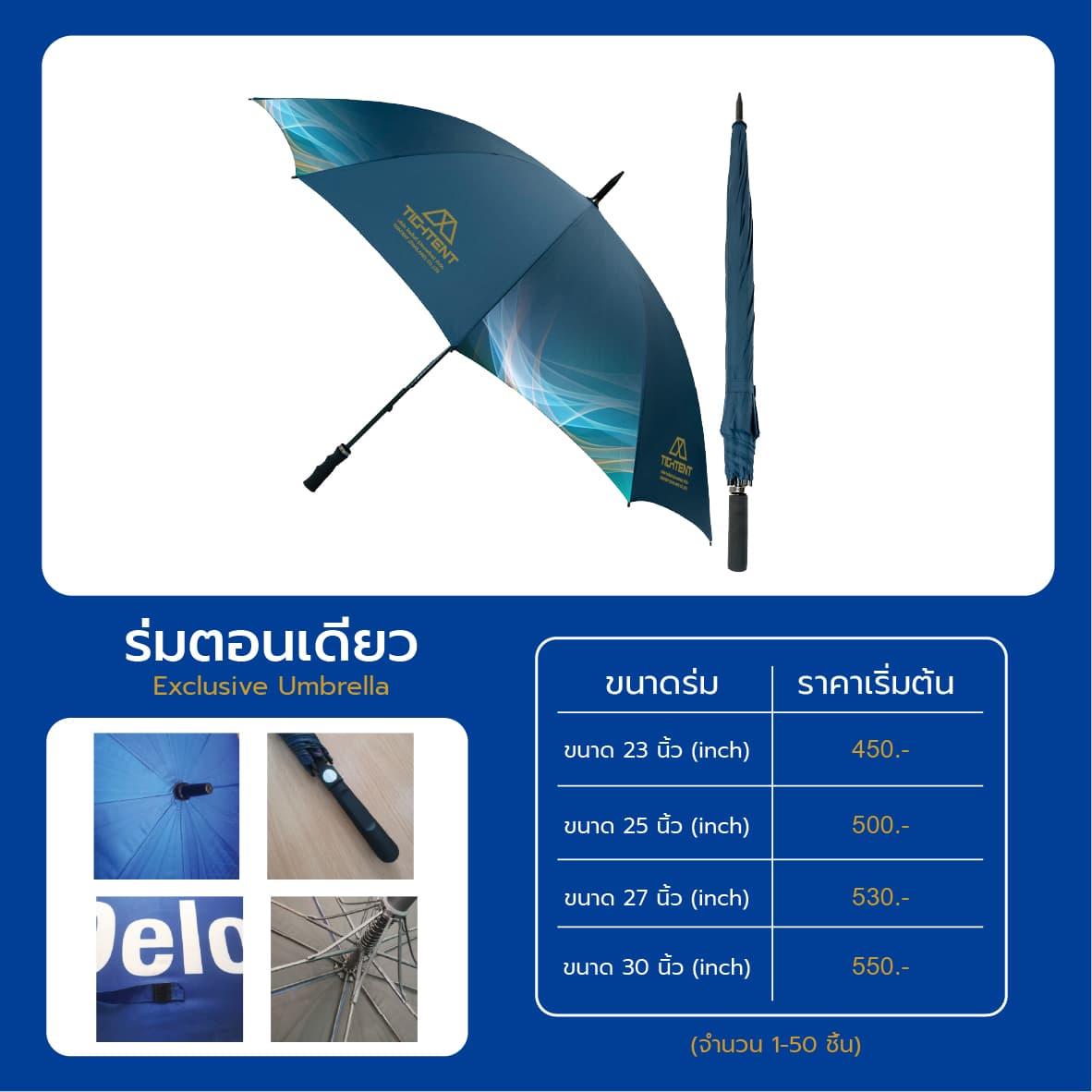 ตารางขนาดร่ม Umbrella Size Chart
